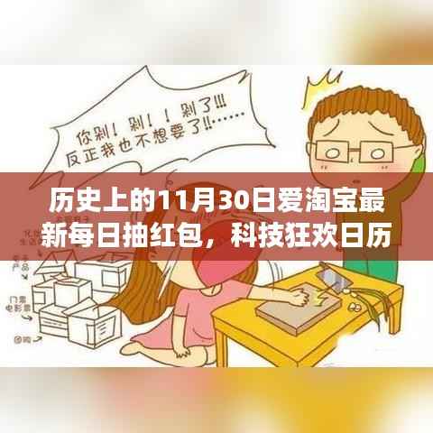 爱淘宝每日抽红包新功能揭秘,科技狂欢日,体验智能生活新纪元