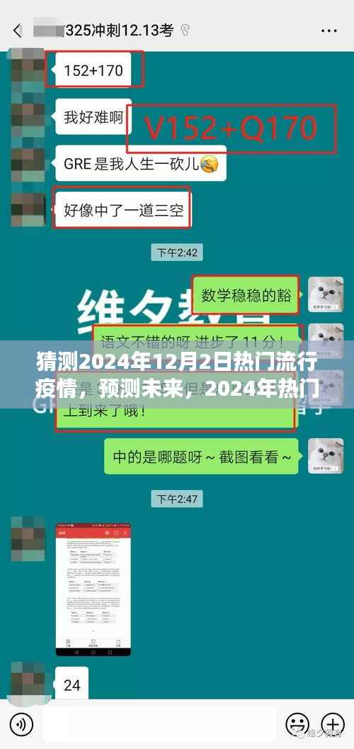2024年流行疫情展望,特点、体验、竞品对比及用户群体深度解析
