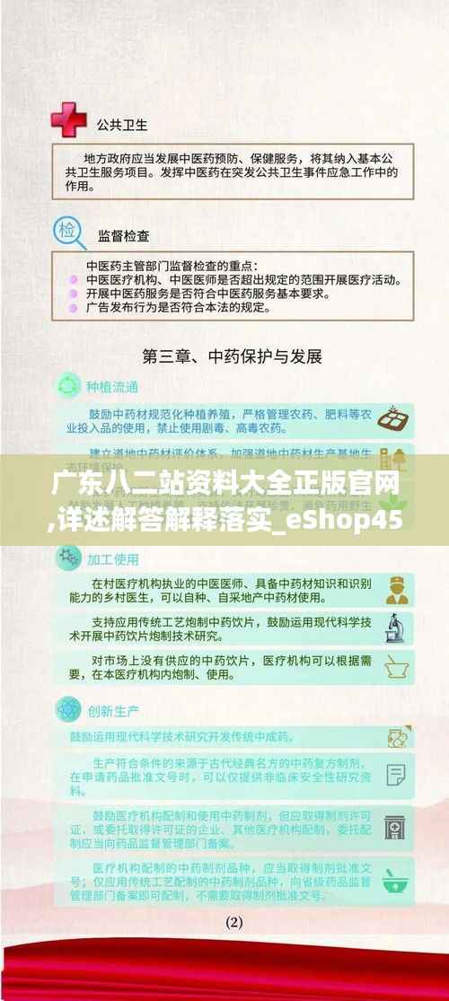 广东八二站资料大全正版官网,详述解答解释落实_eShop45.963-1