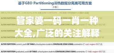 管家婆一码一肖一种大全,广泛的关注解释落实_战略版39.491-2