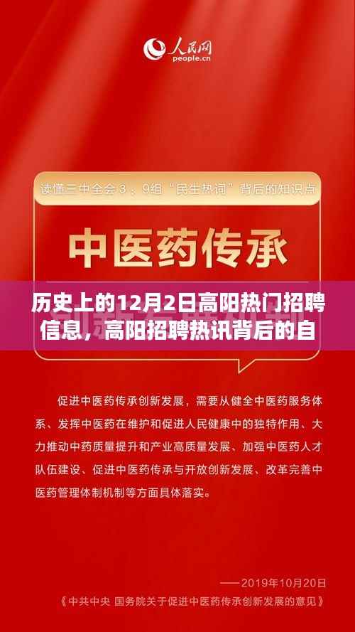 寻找内心平静之旅，高阳招聘热讯背后的历史探索与冒险