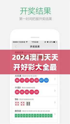 2024澳门天天开好彩大全最新消息,最佳精选解释定义_轻量版6.476-5