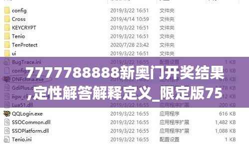 7777788888新奥门开奖结果,定性解答解释定义_限定版75.422-2