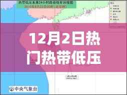 南海热带低压现象,气象与海洋生态的微妙互动解析