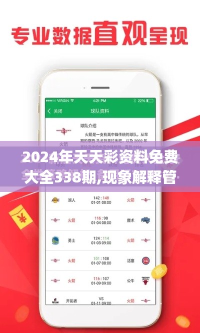 2024年天天彩资料免费大全338期,现象解释管理_Holo35.773-8