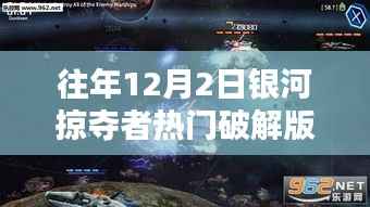 银河掠夺者破解版揭秘,高科技魅力与革新体验背后的法律风险警示