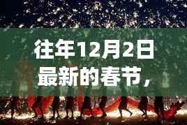 寻找内心平静的奇妙之旅,与自然共舞的新春节体验