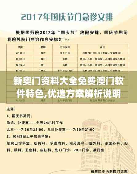 新奥门资料大全免费澳门软件特色,优选方案解析说明_顶级款23.776-8