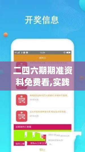 二四六期期准资料免费看,实践经验解释定义_扩展版64.928-7
