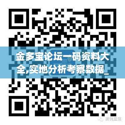金多宝论坛一码资料大全,实地分析考察数据_UHD版61.570-8