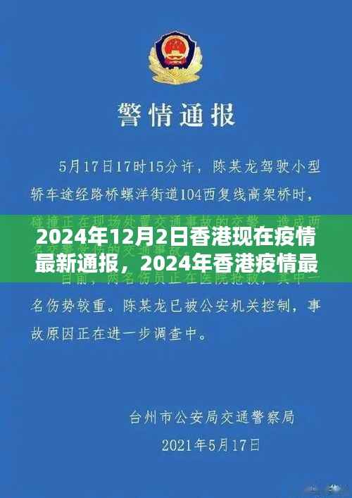 香港疫情最新通报解析,防疫指南与行动步骤(2024年)