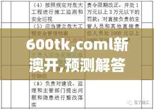 600tk,coml新澳开,预测解答解释定义_Superior20.115-9