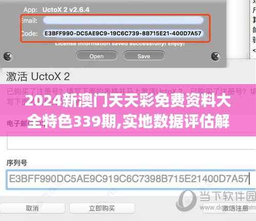 2024新澳门天天彩免费资料大全特色339期,实地数据评估解析_Advance120.162-4