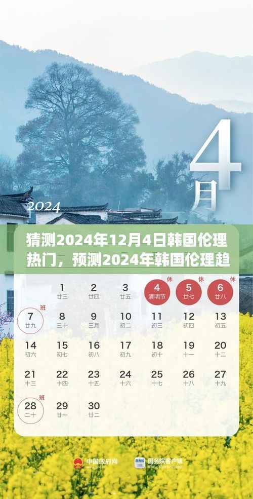 2024年韩国伦理趋势展望,热门话题预测与伦理热点剖析