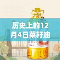 菜籽油新国标解读,历史沿革、特性体验与竞品对比分析