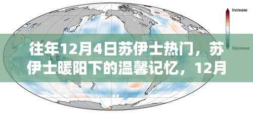12月4日苏伊士运河情缘,暖阳下的温馨记忆与运河情怀