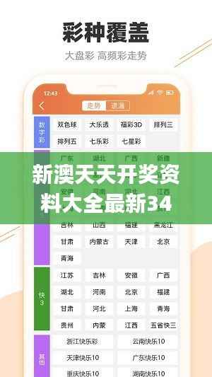 新澳天天开奖资料大全最新340期,高速方案规划响应_ChromeOS18.897-8