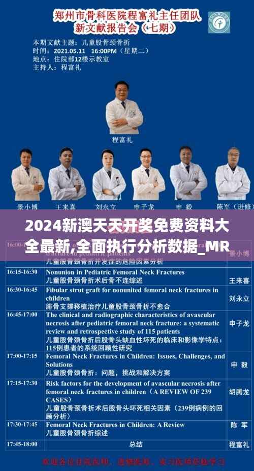 2024新澳天天开奖免费资料大全最新,全面执行分析数据_MR25.385