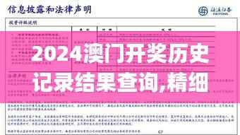 2024澳门开奖历史记录结果查询,精细设计方案_2DM88.373