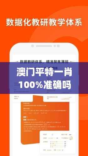 澳门平特一肖100%准确吗,创新执行策略解读_网页版125.955