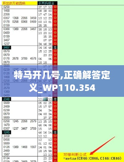 特马开几号,正确解答定义_WP110.354