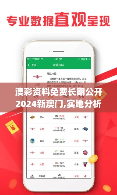 澳彩资料免费长期公开2024新澳门,实地分析验证数据_顶级款95.724