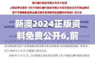 新澳2024正版资料免费公开6,前沿解析说明_X版71.452