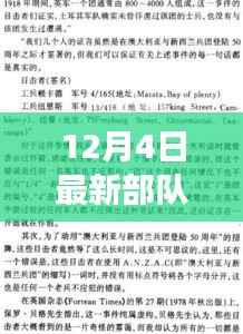 探秘小巷深处的安全故事,部队安全演讲与独特风味小店的隐藏版安全之旅