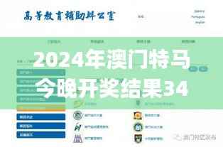 2024年澳门特马今晚开奖结果340期,实时说明解析_eShop1.888-8