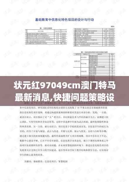 状元红97049cm澳门特马最新消息,快捷问题策略设计_专属款135.381