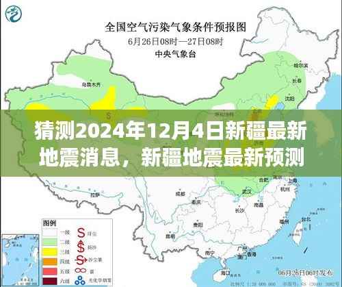 新疆地震最新预测背后的神秘小巷美食探秘,揭秘新疆地震消息与美食之旅