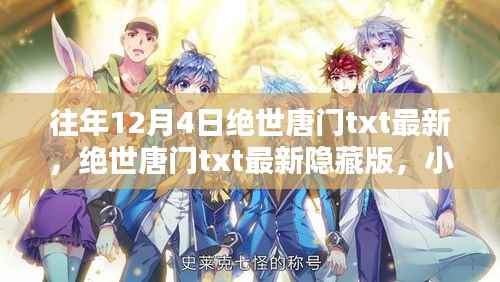 绝世唐门最新隐藏版揭秘,独特书阁小巷深处的秘密