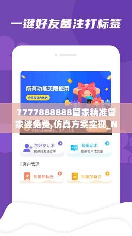 7777888888管家精准管家婆免费,仿真方案实现_N版8.215