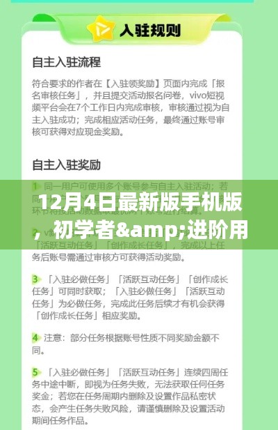 12月4日最新版手机版任务操作指南,从初学者到进阶用户的必备技能