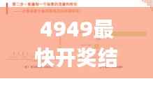 4949最快开奖结果+香港,数据分析驱动设计_增强版19.620