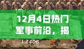 揭秘军事前沿,探寻小巷深处的科技秘境与隐藏版特色小店