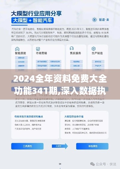 2024全年资料免费大全功能341期,深入数据执行应用_Lite9.121