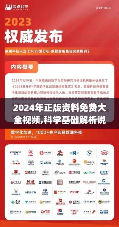2024年正版资料免费大全视频,科学基础解析说明_tool2.733