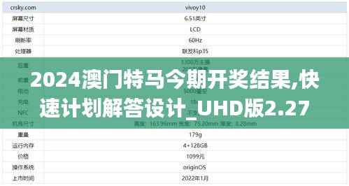 2024澳门特马今期开奖结果,快速计划解答设计_UHD版2.277