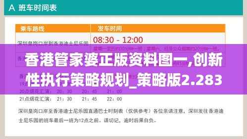 香港管家婆正版资料图一,创新性执行策略规划_策略版2.283
