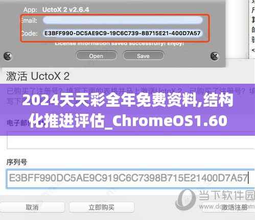 2024天天彩全年免费资料,结构化推进评估_ChromeOS1.605