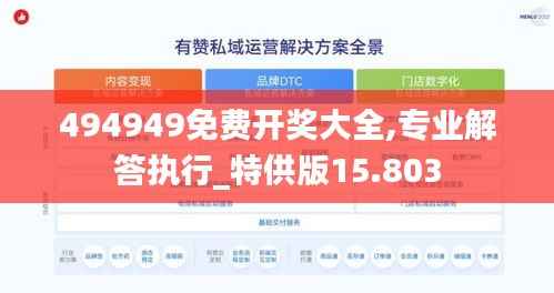 494949免费开奖大全,专业解答执行_特供版15.803