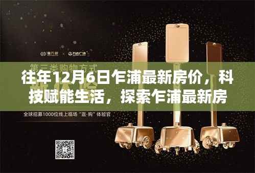 科技赋能生活,乍浦最新房价动态——智能房产新纪元来临