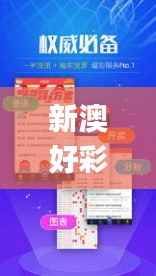 新澳好彩精准免费资料提供,实际应用解析说明_HDR7.446