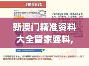 新澳门精准资料大全管家婆料,统计分析解析说明_旗舰款8.921