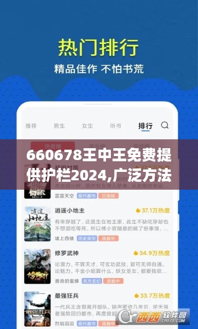 660678王中王免费提供护栏2024,广泛方法评估说明_轻量版10.315