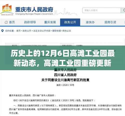 历史上的12月6日,高滩工业园最新里程碑动态揭秘