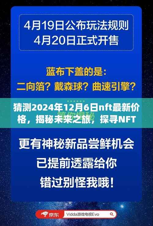 揭秘未来之旅,预测2024年12月6日NFT价格展望与NFT宝藏与自然美景交融的心灵之旅