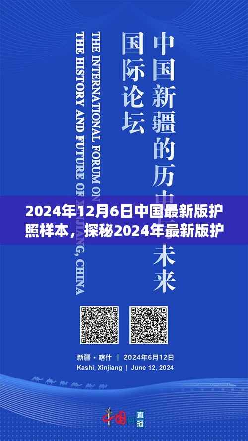 探秘中国最新版护照样本,特色小店之旅,2024年护照新面貌揭秘