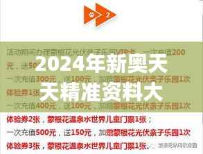 2024年新奥天天精准资料大全,先进技术执行分析_体验版8.939